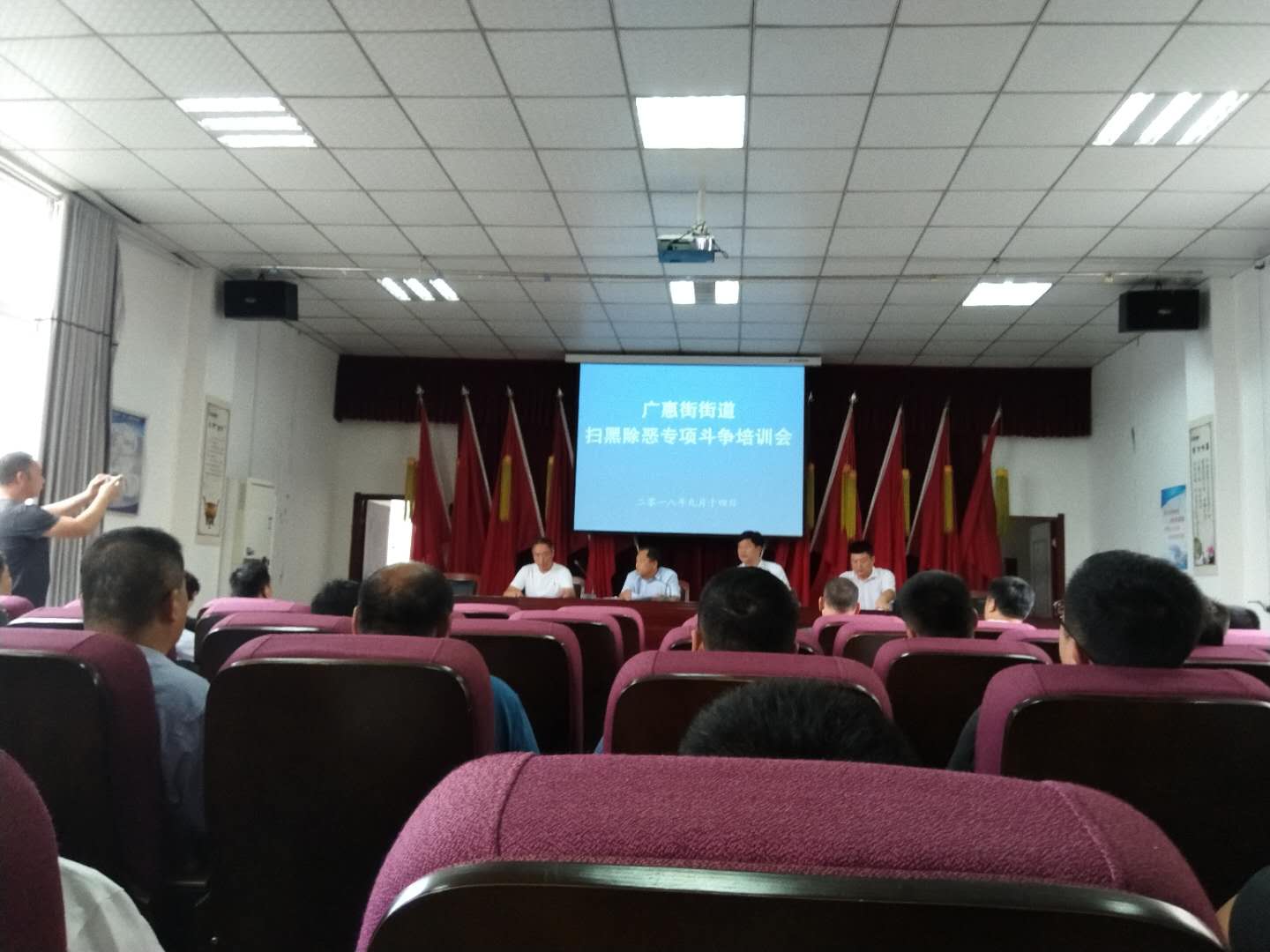 扫黑除恶专项斗争培训会.jpg
