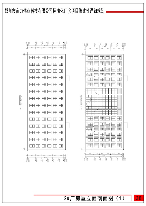 38-2#厂房屋立面剖面图(1).jpg