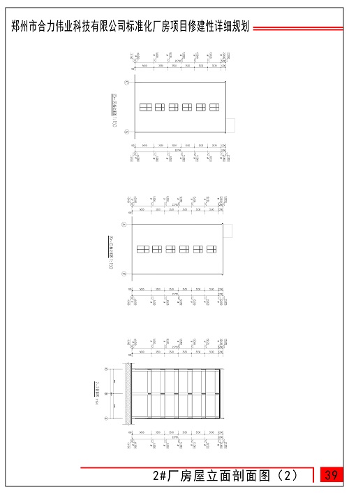 39-2#厂房屋立面剖面图(2).jpg