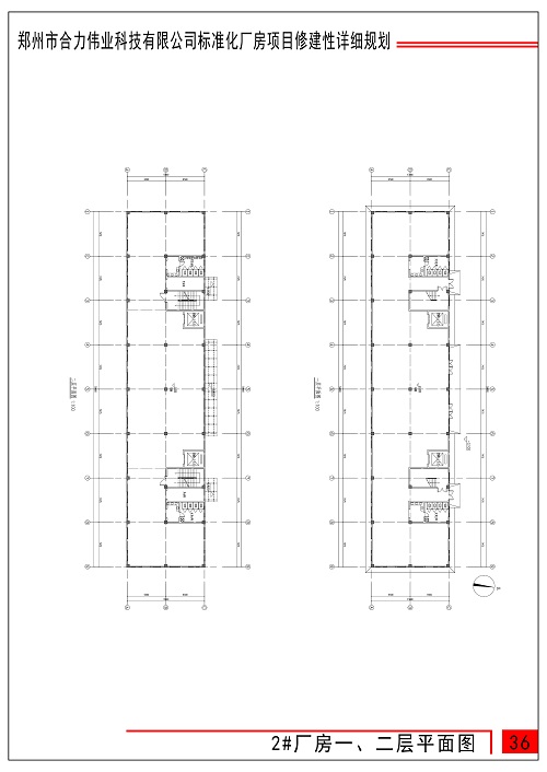 36-2#厂房一、二层平面.jpg